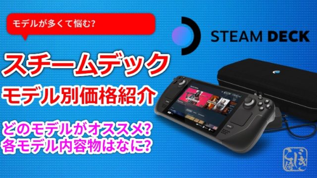 99%OFF!】 KOMODO Steam Deck 512GB 日本公式モデル 新品未開封