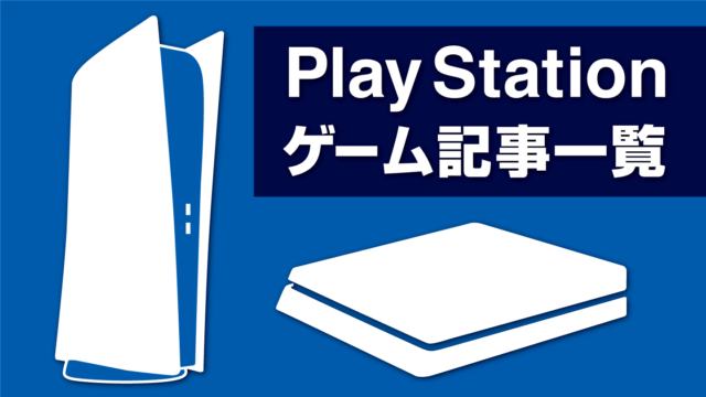 PlayStationアイコン